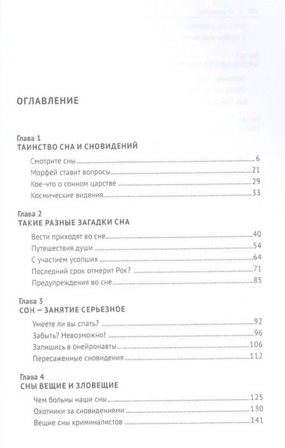 Фотография книги "Евгений Ищенко: Загадки сна и гипноза.-М.:Блок-Принт,2021."