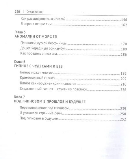 Фотография книги "Евгений Ищенко: Загадки сна и гипноза.-М.:Блок-Принт,2021."