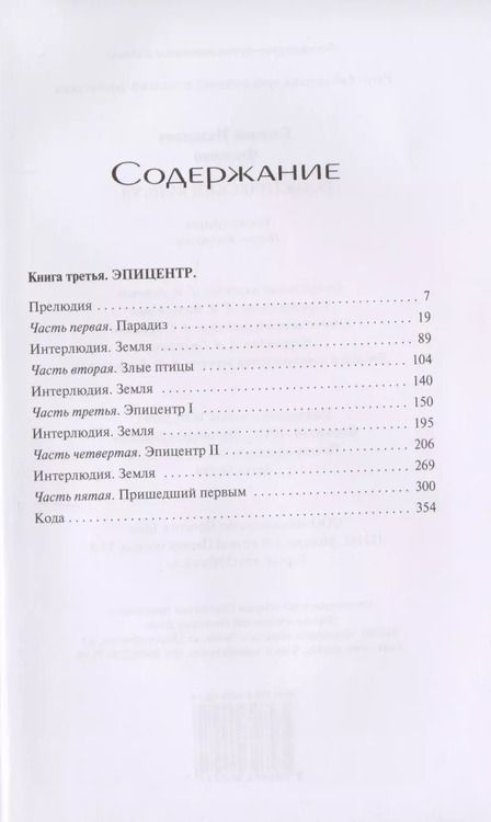 Фотография книги "Евгений Иванович: Галактический консул. Эпицентр. Роман"