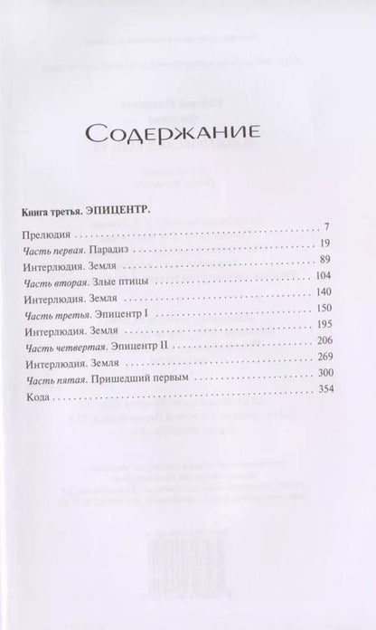 Фотография книги "Евгений Иванович: Галактический консул. Эпицентр. Роман"
