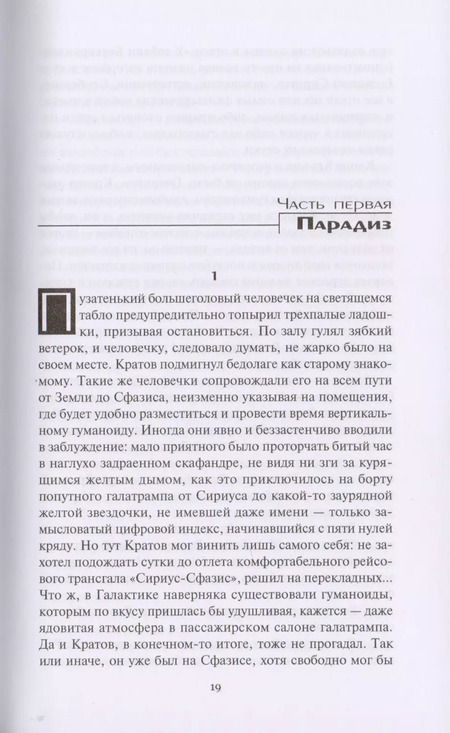 Фотография книги "Евгений Иванович: Галактический консул. Эпицентр. Роман"