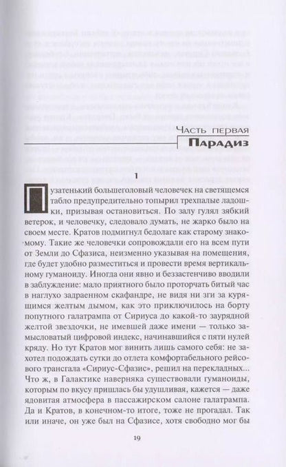 Фотография книги "Евгений Иванович: Галактический консул. Эпицентр. Роман"