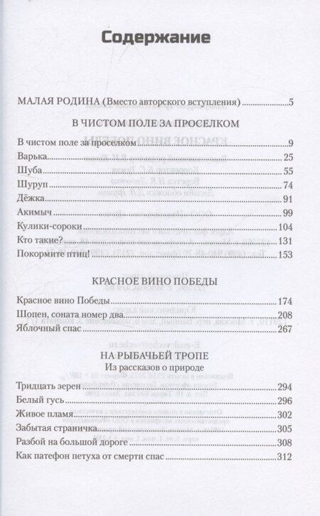 Фотография книги "Евгений Иванович: Красное вино Победы"