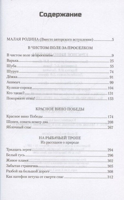 Фотография книги "Евгений Иванович: Красное вино Победы"