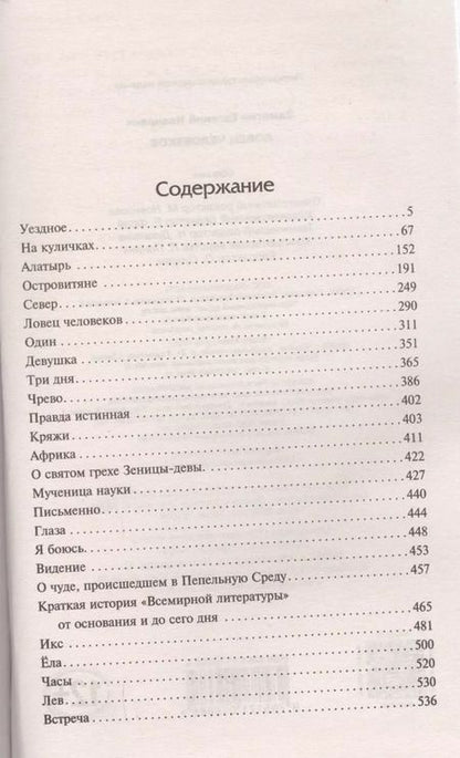 Фотография книги "Евгений Иванович: Ловец человеков"