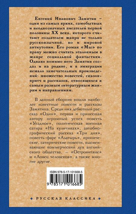 Фотография книги "Евгений Иванович: Ловец человеков"