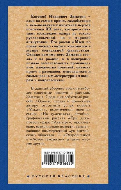 Фотография книги "Евгений Иванович: Ловец человеков"