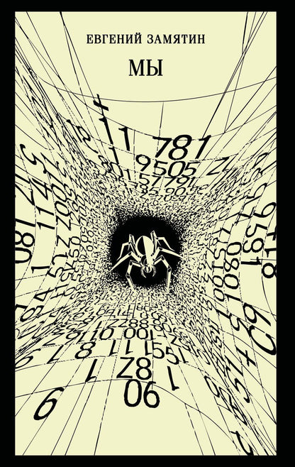 Обложка книги "Евгений Иванович: Мы"