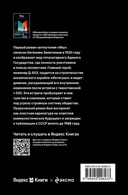 Фотография книги "Евгений Иванович: Мы"