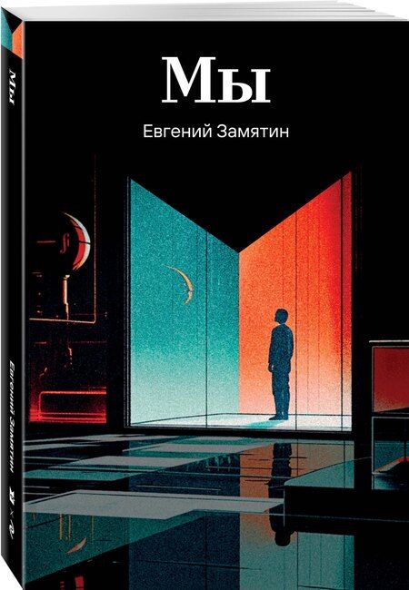 Фотография книги "Евгений Иванович: Мы"