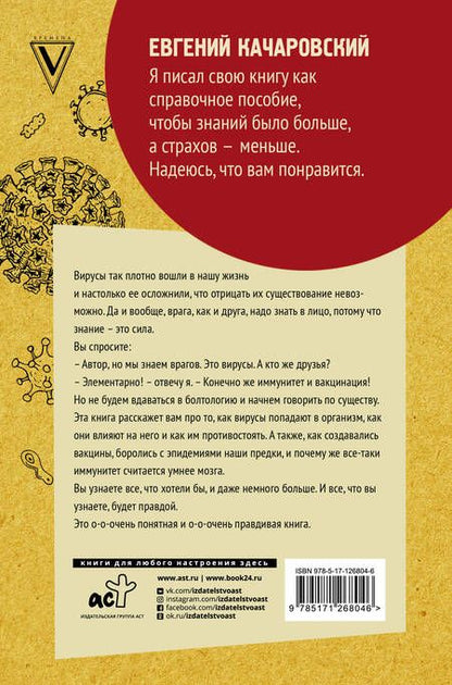 Фотография книги "Евгений Качаровский: Иммунитет умнее мозга. Главная система нашего организма"