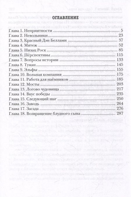Фотография книги "Евгений Капба: Аркан. Книга 1: Седьмая вода"