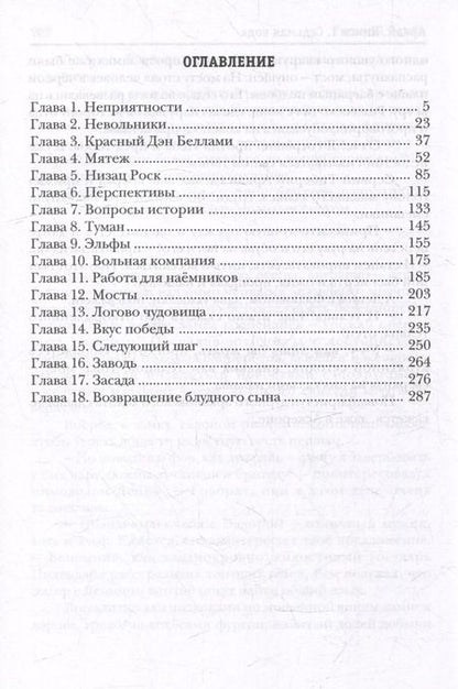 Фотография книги "Евгений Капба: Аркан. Книга 1: Седьмая вода"