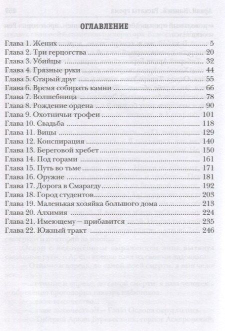 Фотография книги "Евгений Капба: Аркан. Книга 4: Раскаты грома"
