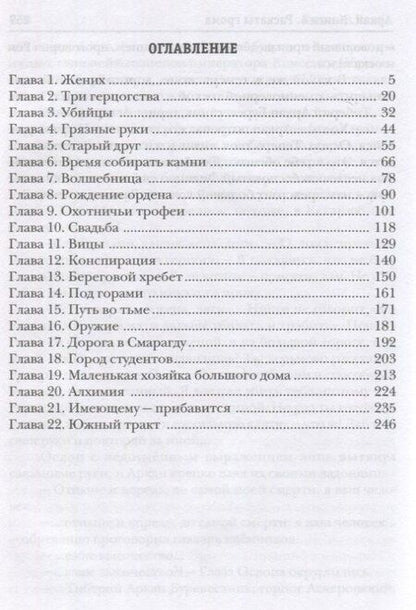 Фотография книги "Евгений Капба: Аркан. Книга 4: Раскаты грома"