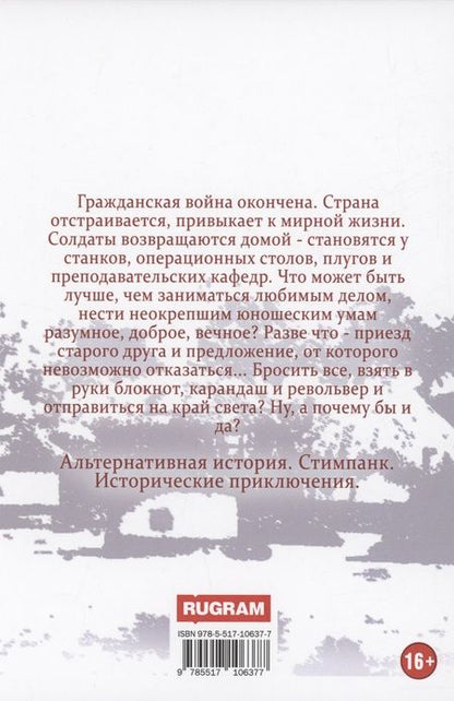 Фотография книги "Евгений Капба: Старый Свет. Книга 2. Специальный корреспондент"