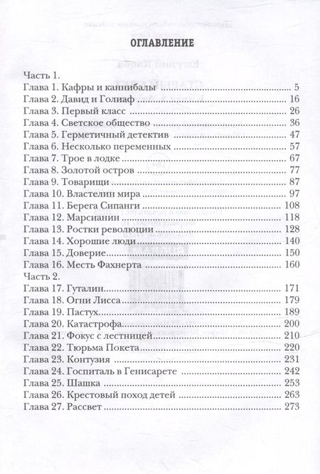 Фотография книги "Евгений Капба: Старый Свет. Книга 3. Атташе"