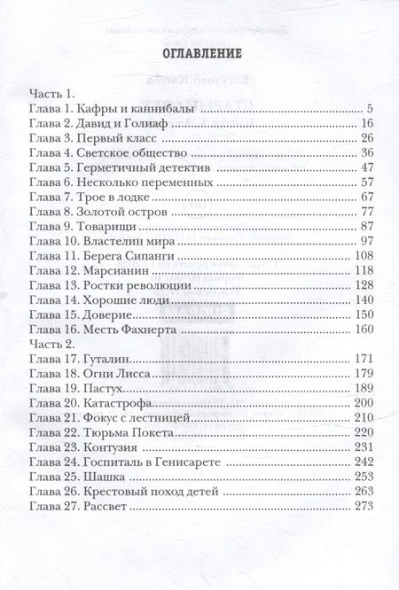 Фотография книги "Евгений Капба: Старый Свет. Книга 3. Атташе"
