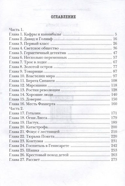 Фотография книги "Евгений Капба: Старый Свет. Книга 3. Атташе"