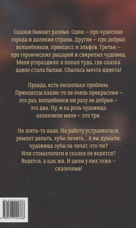 Фотография книги "Евгений Капба: Великий и Ужасный"