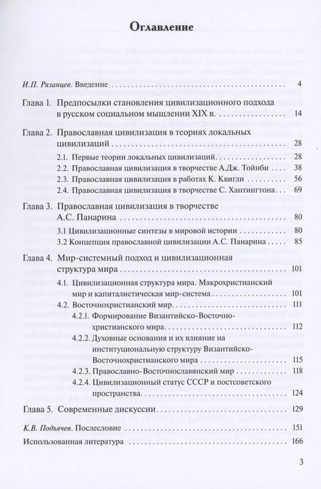 Фотография книги "Евгений Каргин: Православная цивилизация. История идеи."