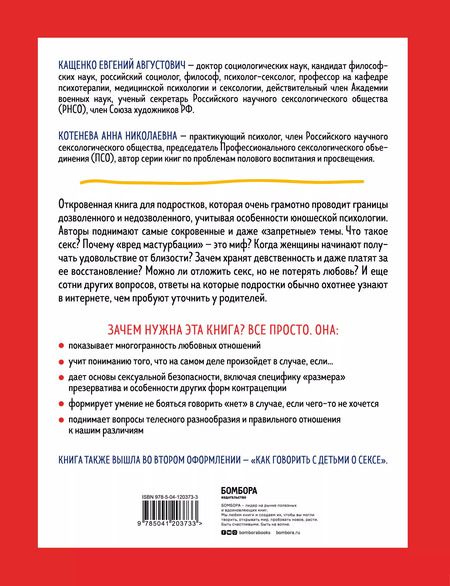 Фотография книги "Евгений Кащенко: Уже не ребенок, еще не взрослый"