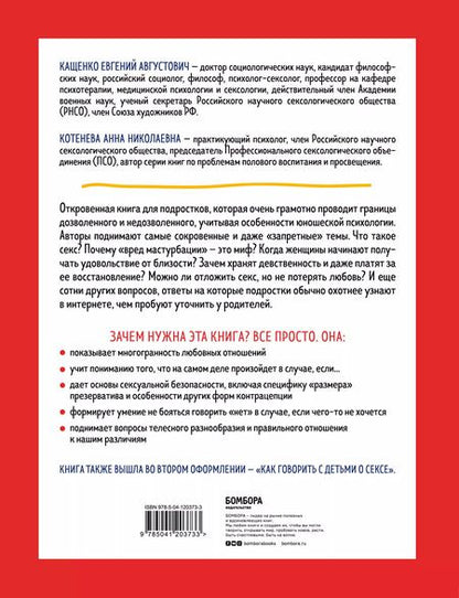 Фотография книги "Евгений Кащенко: Уже не ребенок, еще не взрослый"