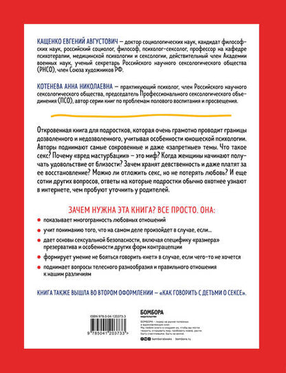Фотография книги "Евгений Кащенко: Уже не ребенок, еще не взрослый"