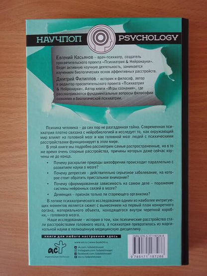 Фотография книги "Евгений Касьянов: Вскрытие мозга: нейробиология психических расстройств"