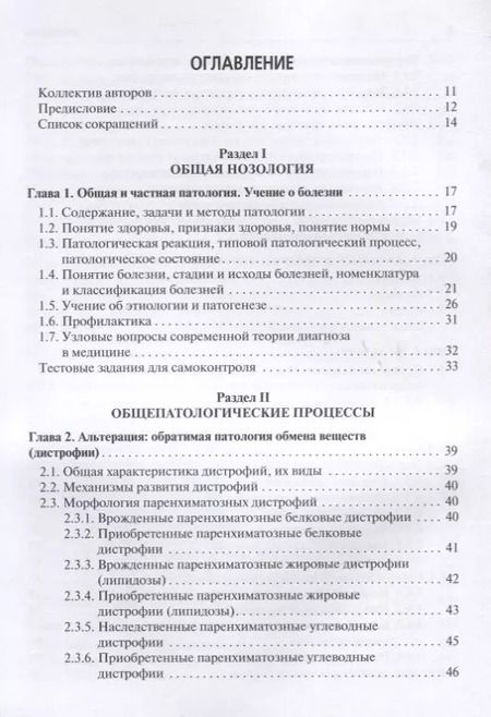 Фотография книги "Евгений Казачков: Основы патологии."