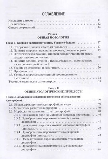 Фотография книги "Евгений Казачков: Основы патологии."