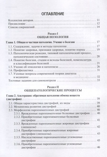 Фотография книги "Евгений Казачков: Основы патологии."