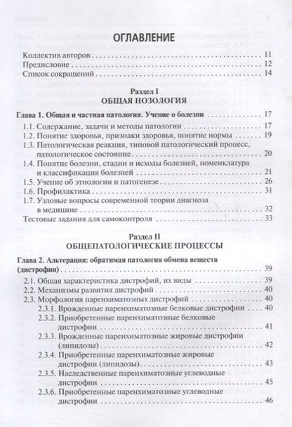 Фотография книги "Евгений Казачков: Основы патологии."