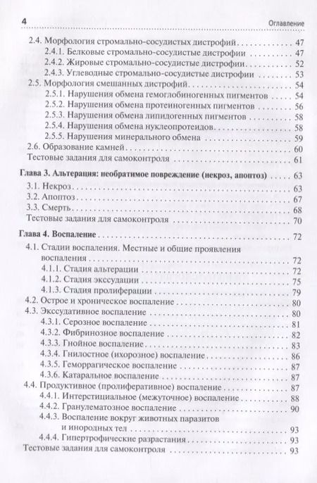 Фотография книги "Евгений Казачков: Основы патологии."