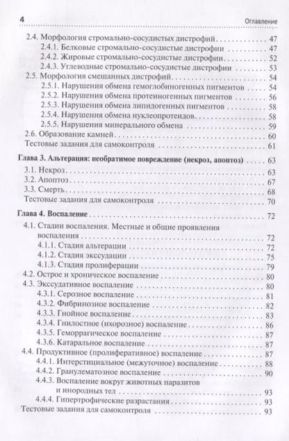 Фотография книги "Евгений Казачков: Основы патологии."