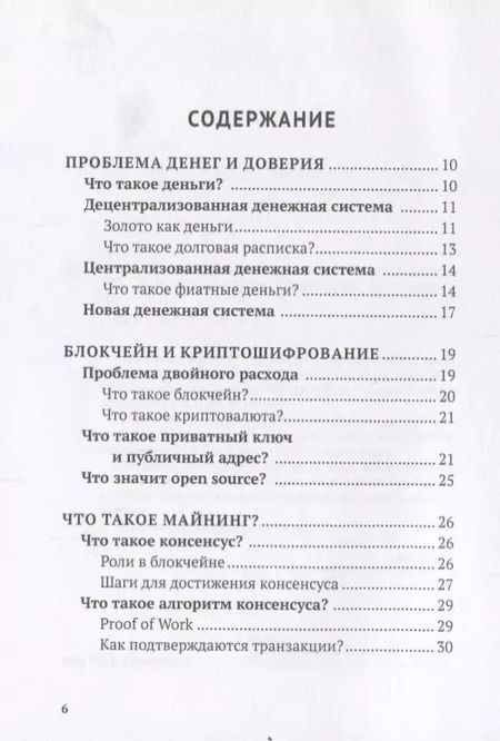 Фотография книги "Евгений Хата: Блокчейн для чайников за 60 минут."