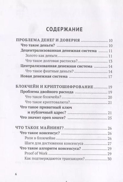 Фотография книги "Евгений Хата: Блокчейн для чайников за 60 минут."