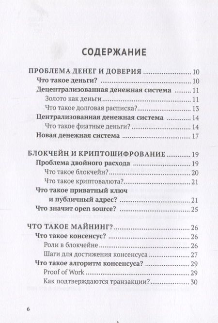 Фотография книги "Евгений Хата: Блокчейн для чайников за 60 минут."