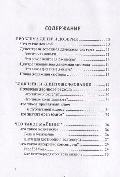 Фотография книги "Евгений Хата: Блокчейн для чайников за 60 минут."