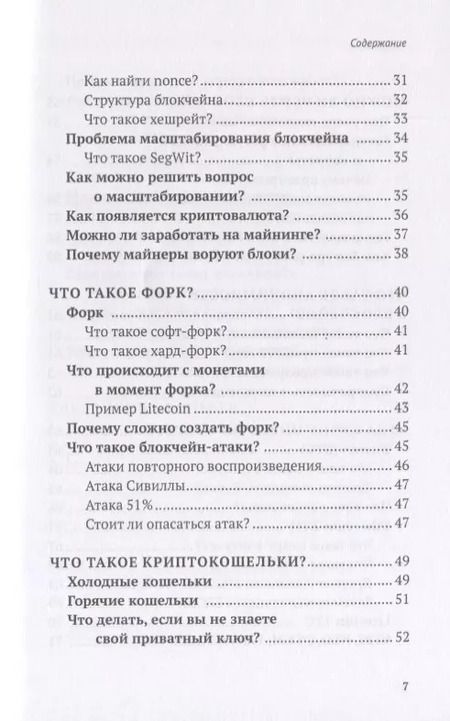 Фотография книги "Евгений Хата: Блокчейн для чайников за 60 минут."