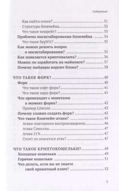 Фотография книги "Евгений Хата: Блокчейн для чайников за 60 минут."