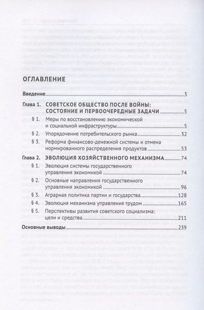 Фотография книги "Евгений Хохлов: История правового регулирования хозяйства и труда в СССР. Учебное пособие в 3 томах. Том 2. Экономическая политика государства и эволюция хозяйственного механизма в послевоенный период (1945–1953 гг.)"