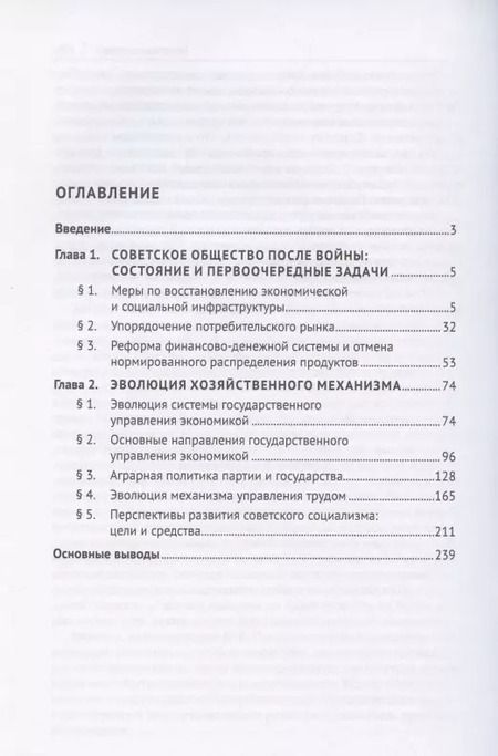 Фотография книги "Евгений Хохлов: История правового регулирования хозяйства и труда в СССР. Учебное пособие в 3 томах. Том 2. Экономическая политика государства и эволюция хозяйственного механизма в послевоенный период (1945–1953 гг.)"