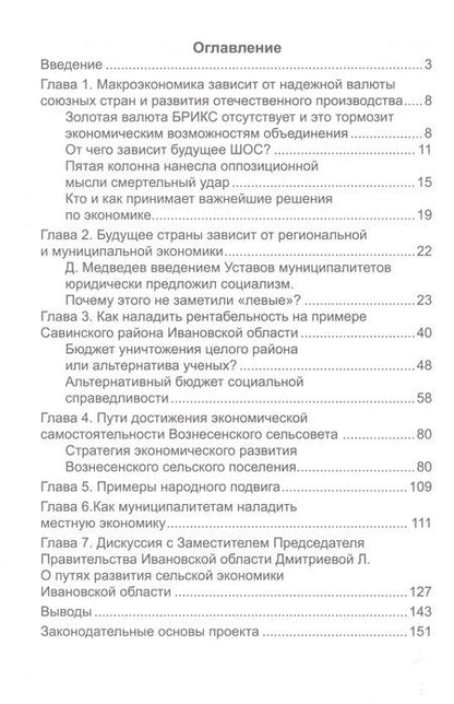 Фотография книги "Евгений Хромов: План преодоления нищеты сельских районов и малых. Книга четвертая"