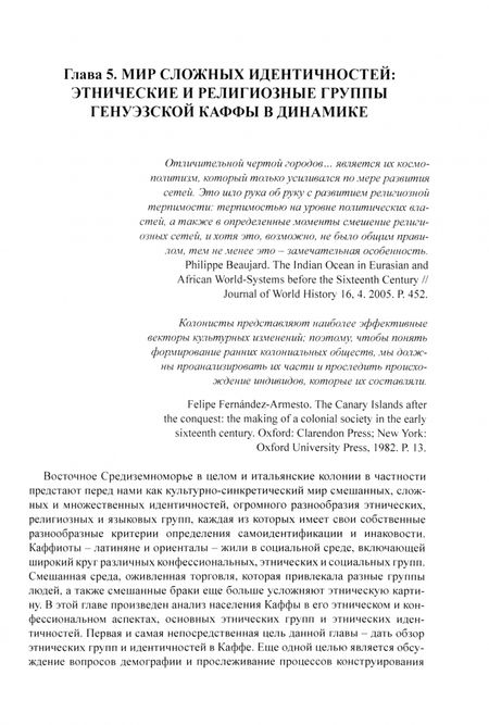 Фотография книги "Евгений Хвальков: Генуэзская Каффа в XIII–XV вв."