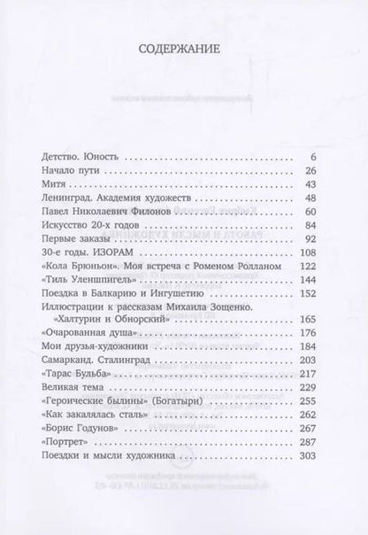 Фотография книги "Евгений Кибрик: Работа и мысли художника"