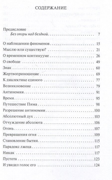 Фотография книги "Евгений Кирьянов: Метафизика абсолютного присутствия"