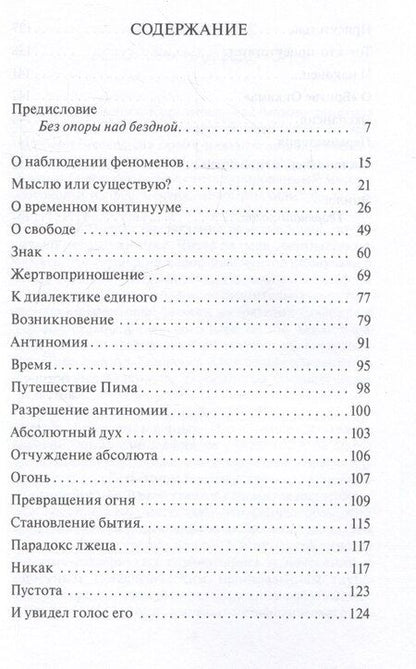 Фотография книги "Евгений Кирьянов: Метафизика абсолютного присутствия"