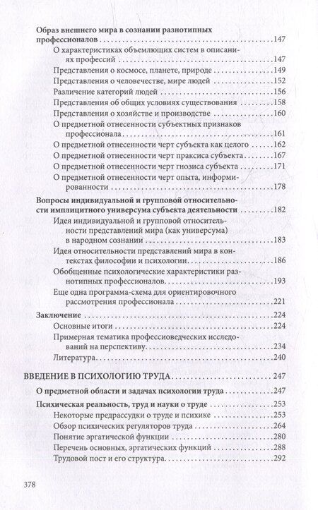 Фотография книги "Евгений Климов: Избранные психологические труды: в 3 томах. Том 2. Психология труда"
