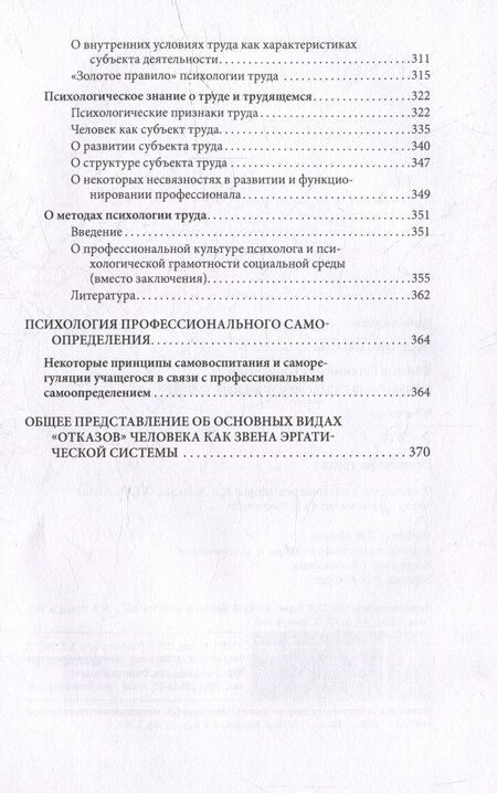 Фотография книги "Евгений Климов: Избранные психологические труды: в 3 томах. Том 2. Психология труда"